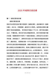 2025年城南舊讀后感