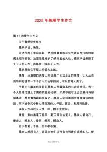 2025年兼愛學生作文