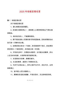 2025年培根至理名言