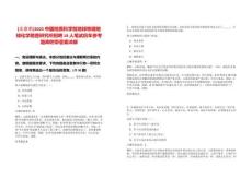 [北京市]2025中國地質(zhì)科學院地球物理地球化學勘查研究所招聘19人筆試歷年參考題庫附帶答案詳解