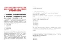 [巴林左旗]2025內蒙古赤峰市巴林左旗事業單位“綠色通道”引進33名人才筆試歷年參考題庫附帶答案詳解