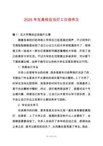 2025年在高校應(yīng)當(dāng)打工日語作文