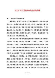 2025年天使派來的狗讀后感