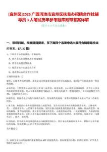[宜州區]2025廣西河池市宜州區扶貧辦招聘合作社輔導員3人筆試歷年參考題庫附帶答案詳解