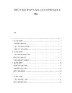 2025至2030中國沖壓成型金屬波紋管行業(yè)最新度報告