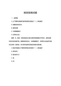 2025年脫發指南試題