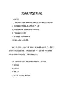 2025年艾滋病用藥指南試題