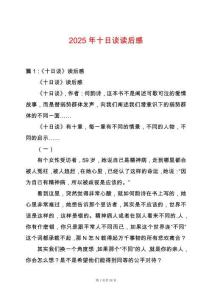 2025年十日談讀后感
