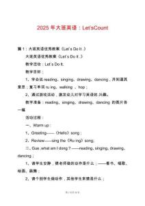 2025年大班英語：Let’sCount