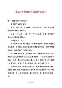 2025年婚前財(cái)產(chǎn)公證的協(xié)議書