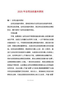 2025年合同法的基本原則