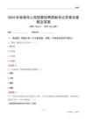 2024年臨海市人民檢察院聘用制書記員筆試真題及答案