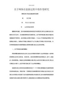 網(wǎng)絡(luò)與創(chuàng)新