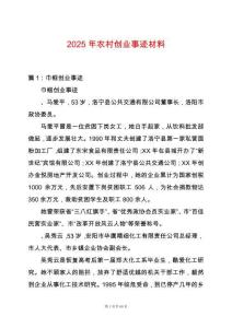 2025年農(nóng)村創(chuàng)業(yè)事跡材料