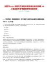 [當陽市]2025當陽市衛生和生育局事業單位招聘108人筆試歷年參考題庫附帶答案詳解