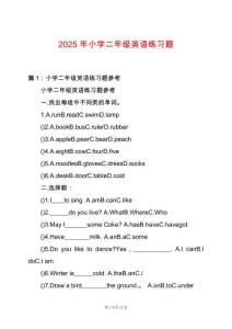 2025年小學二年級英語練習題