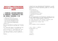 [新鄉(xiāng)市]2025河南新鄉(xiāng)市平原示范區(qū)招聘核酸采樣人員16人筆試歷年參考題庫附帶答案詳解