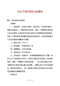 2025年室外團隊活動嬉戲