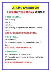 【2025秋新版】五年級英語上冊《期末寫作萬能句型歸納》！