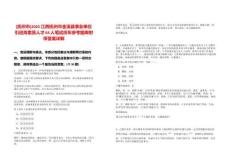 [撫州市]2025江西撫州市金溪縣事業單位引進高素質人才64人筆試歷年參考題庫附帶答案詳解