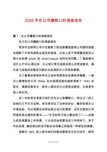 2025年在公司爆粗口的調查報告