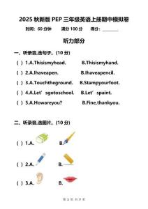 【2025秋新版】三年級英語上冊期中模擬卷