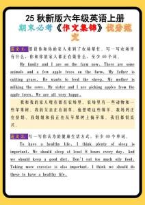 【2025秋新版】六年級英語上冊期末必考《作文集錦》優秀范文-新版