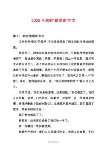 2025年家的“歌頌家”作文