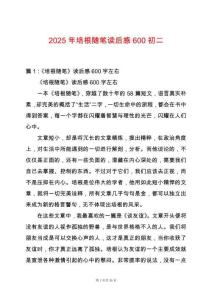 2025年培根隨筆讀后感600初二