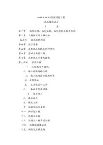 景觀綠化工程(施工組織設計)