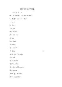 西班牙語基礎(chǔ)詞匯2000個整理版