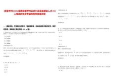 [張家界市]2025湖南張家界市公開引進急需緊缺人才244人筆試歷年參考題庫附帶答案詳解