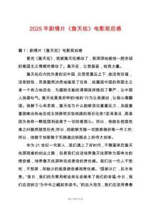 2025年劇情片《詹天佑》電影觀后感