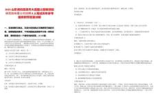 2025山東濰坊昌邑市大昌國土勘察測繪研究院有限公司招聘8人筆試歷年參考題庫附帶答案詳解