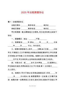 2025年出租房屋協(xié)議