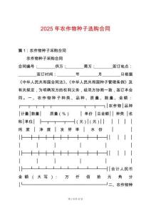 2025年農作物種子選購-合同