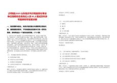 [沂南縣]2025山東臨沂市沂南縣部分事業單位招聘綜合類崗位人員90人筆試歷年參考題庫附帶答案詳解