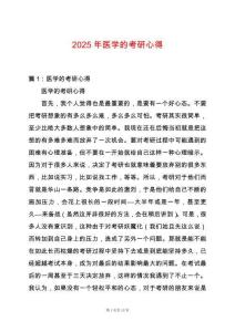 2025年醫(yī)學的考研心得