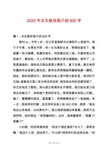 2025年女生版自我介紹800字