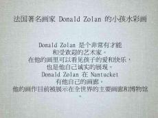 【人教版】小學(xué)美術(shù)二年級(jí)下冊(cè)法國(guó)著名畫(huà)家 Donald Zolan 的小孩水彩畫(huà)