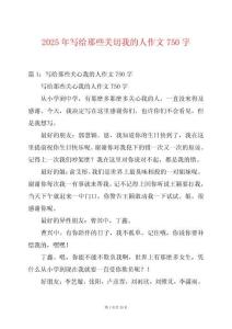 2025年寫給那些關切我的人作文750字