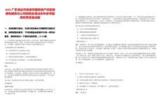 2025廣東清遠市英德市國有資產經營管理有限責任公司招聘及筆試歷年參考題庫附帶答案詳解