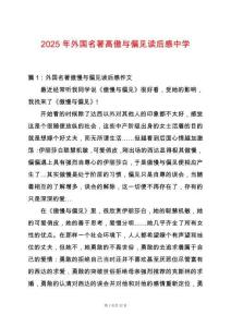 2025年外國名著高傲與偏見讀后感中學