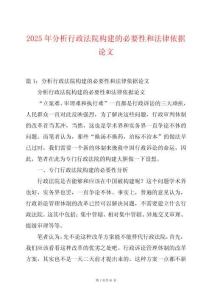 2025年分析行政法院構(gòu)建的必要性和法律依據(jù)論文