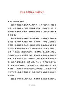 2025年同學(xué)眾生相作文