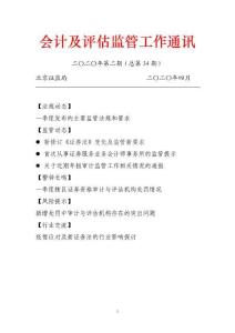 會計及評估監管工作通訊（2020年第2期，總第34期）