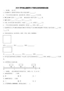 2025學年獨山縣數學三下期末達標檢測模擬試題含解析