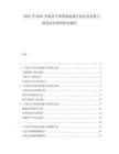 2025至2030全球及中國預涂底漆行業運營態勢與投資前景調查研究報告