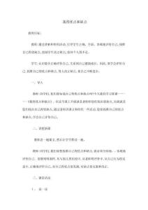 心理健康教育教案 (5)