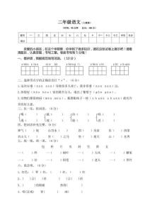 二年級語文試卷——期末模擬卷10
